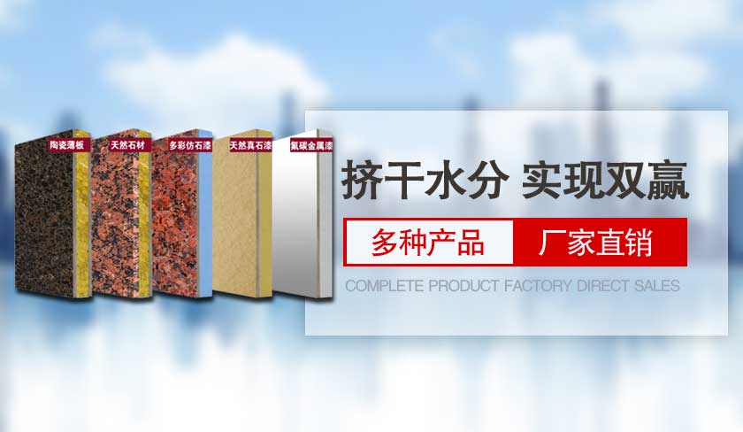 外墙保温装饰一体板