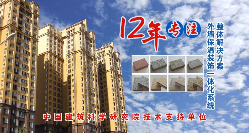 一体化保温装饰板