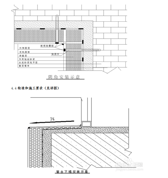 保温装饰一体板安装图3