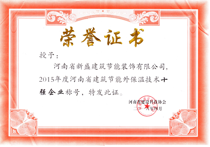 河南保温十强证书