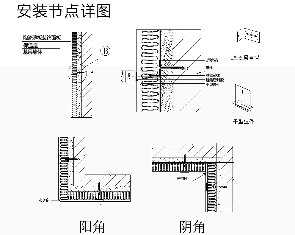 陶瓷一体板安装图